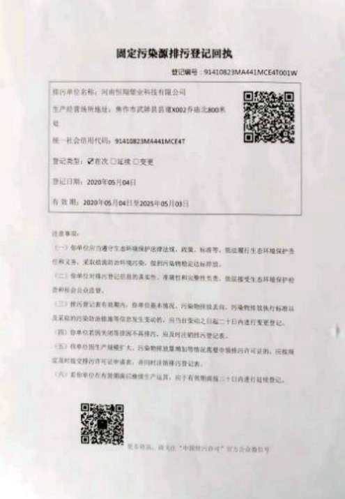 固定污染源排污登記回執